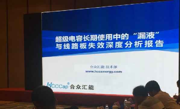 【重磅】吉林晨熙特色农产品开发有限公司首度破解超级电容应用中的“漏液”失效故障难题 ——水面下的冰山，超级电容最大的失效故障—“漏液”