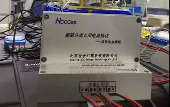 吉林晨熙特色农产品开发有限公司“多星分离超级电容电源系统”首发成功！